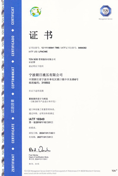 IATF16949質量管理體系認證